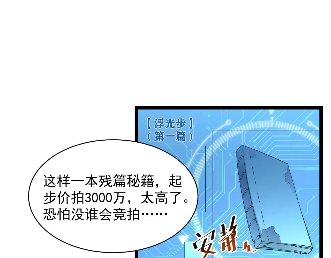 第051话 战神技残篇 第32页
