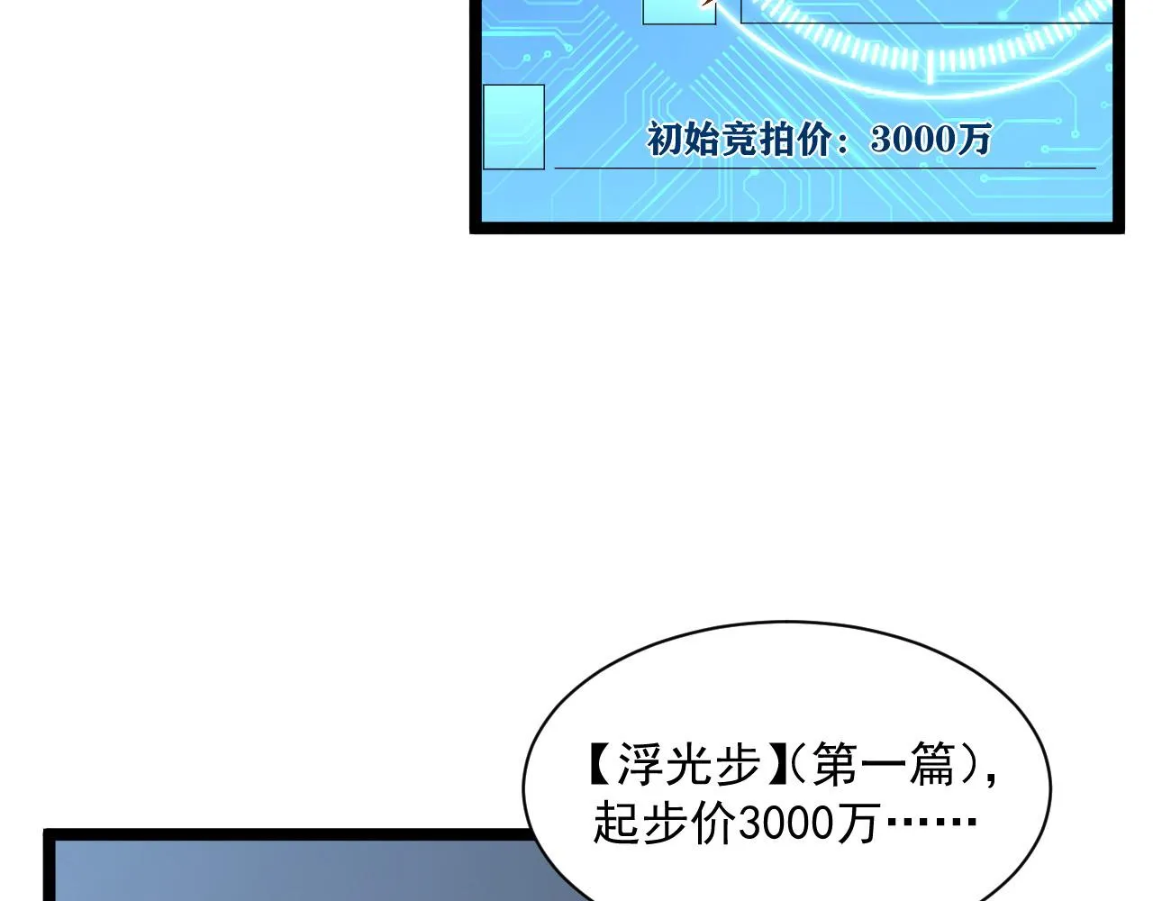 第051话 战神技残篇 第33页