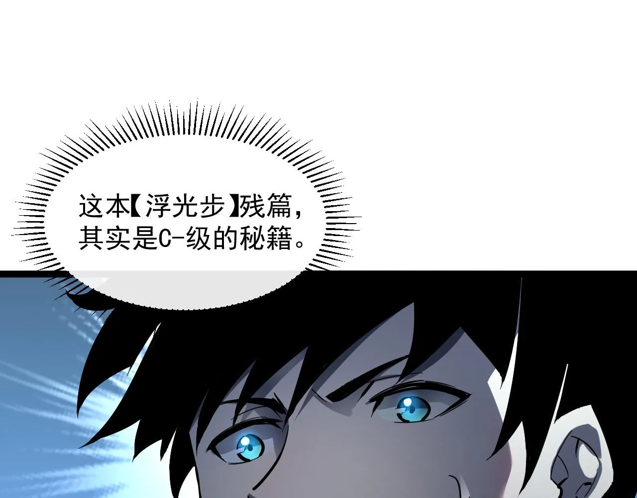 第051话 战神技残篇 第39页