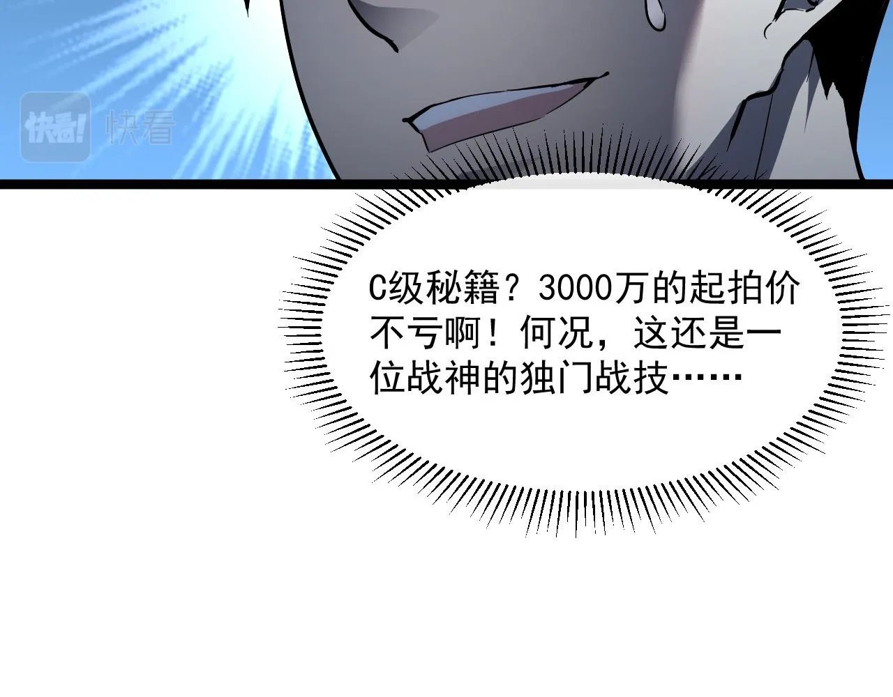 第051话 战神技残篇 第40页
