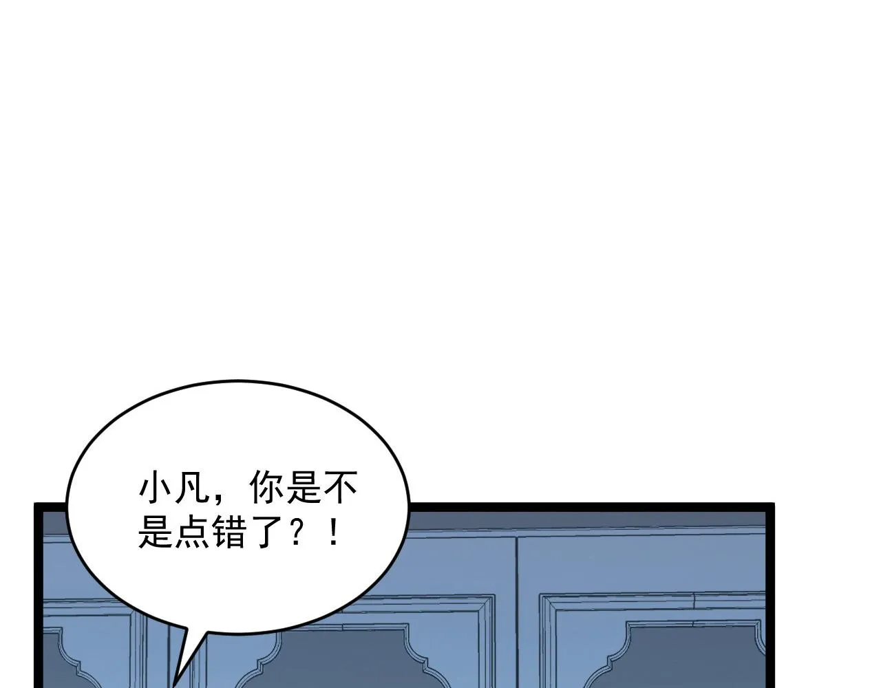 第051话 战神技残篇 第42页