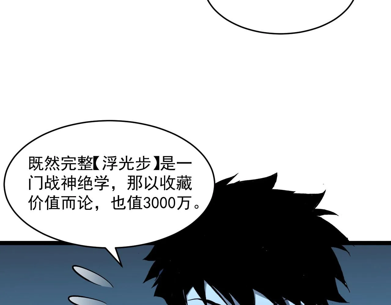 第051话 战神技残篇 第44页