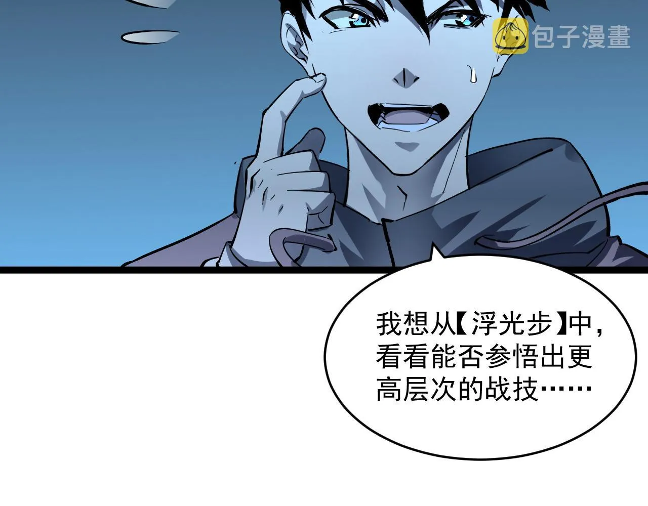 第051话 战神技残篇 第45页