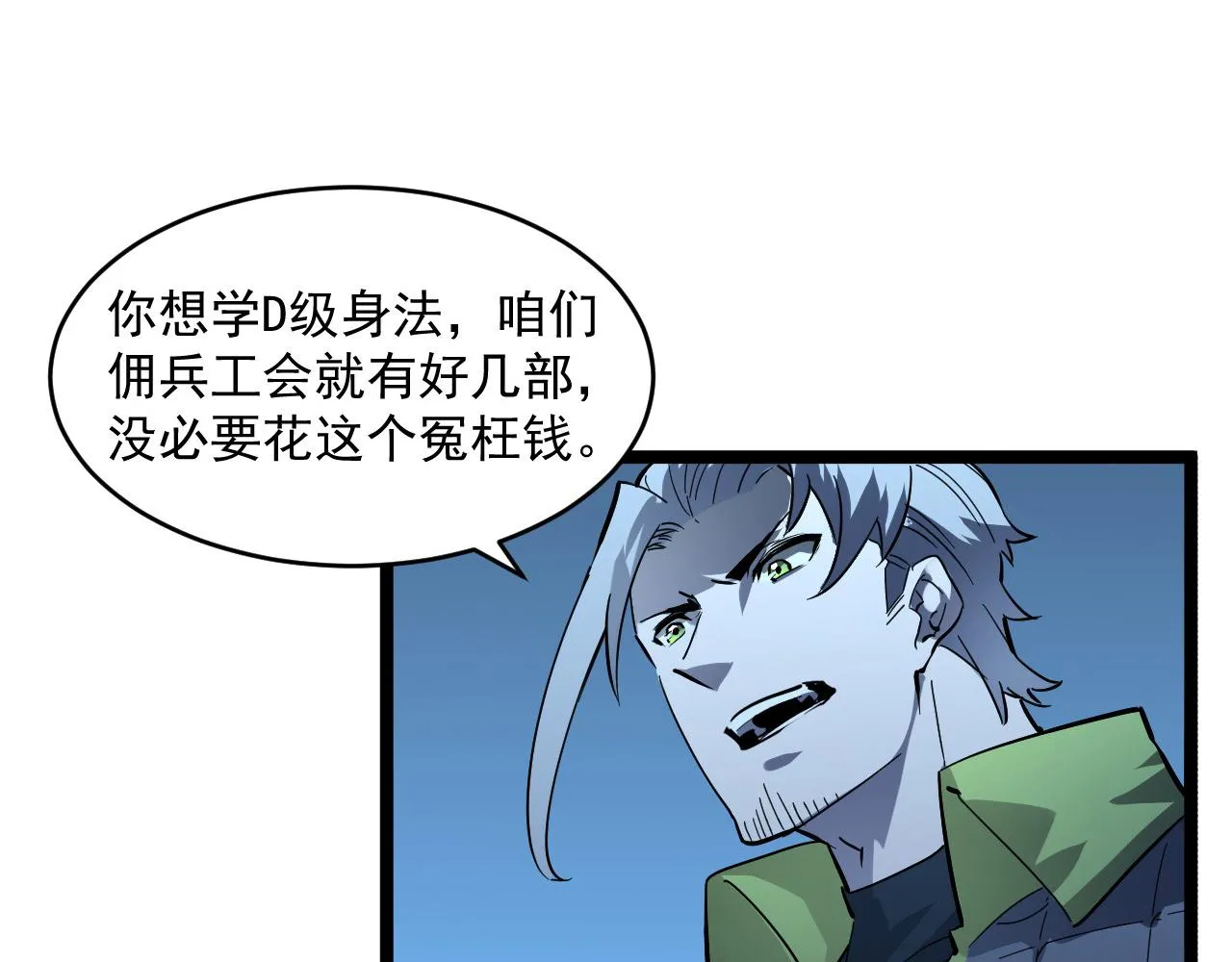 第051话 战神技残篇 第46页