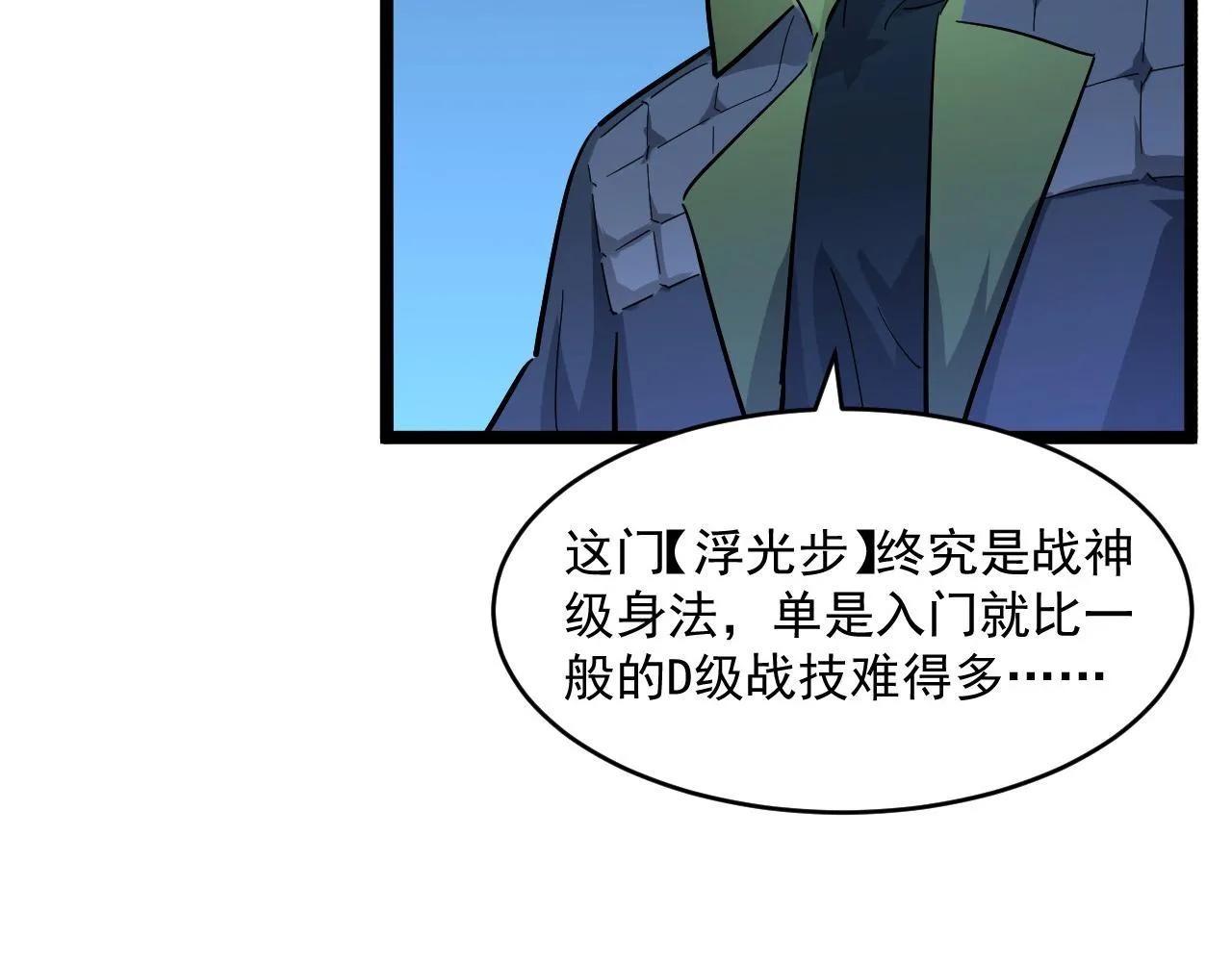 第051话 战神技残篇 第47页