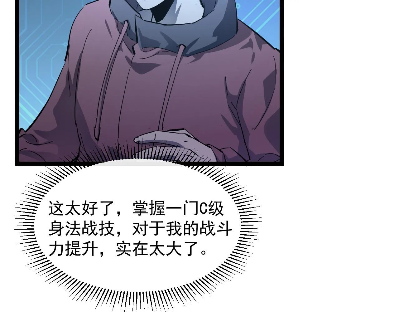 第051话 战神技残篇 第57页
