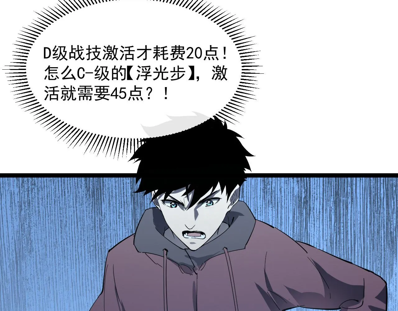 第051话 战神技残篇 第61页