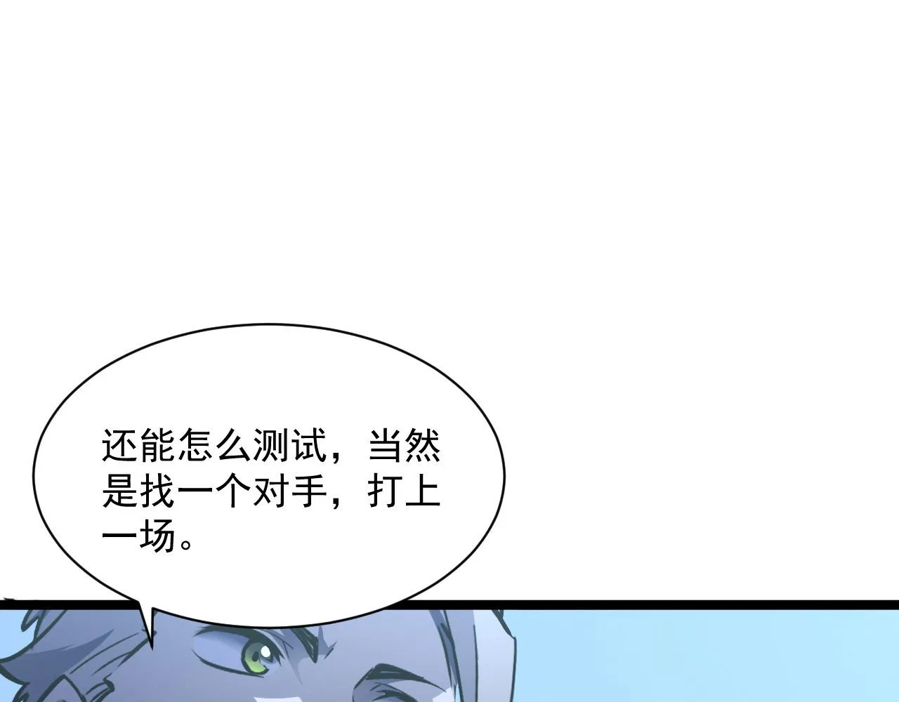 第051话 战神技残篇 第75页
