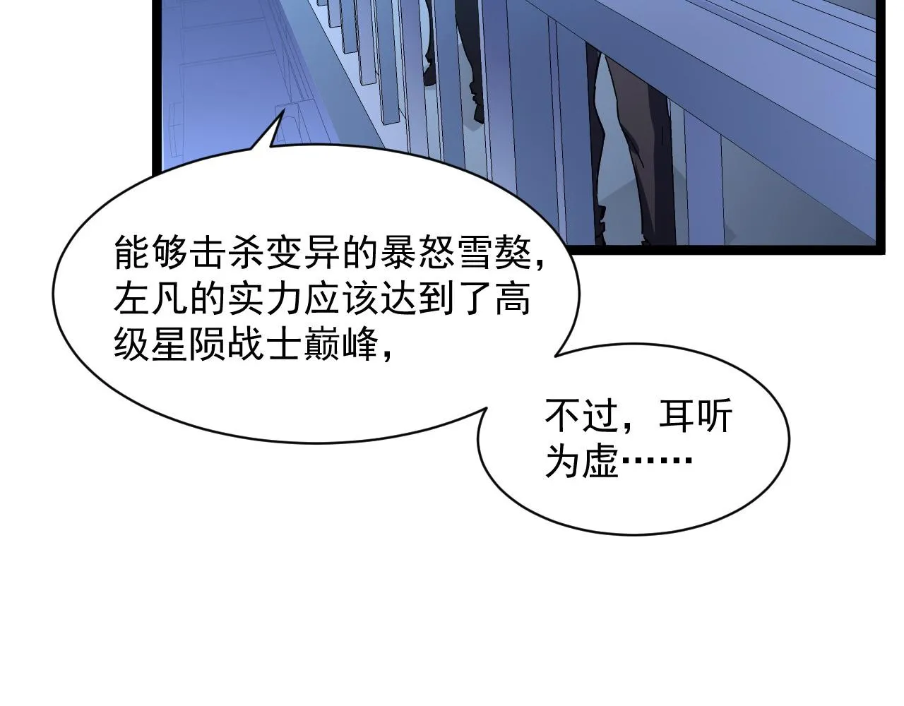 第051话 战神技残篇 第84页