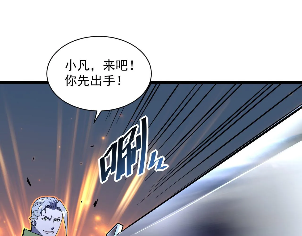 第051话 战神技残篇 第85页