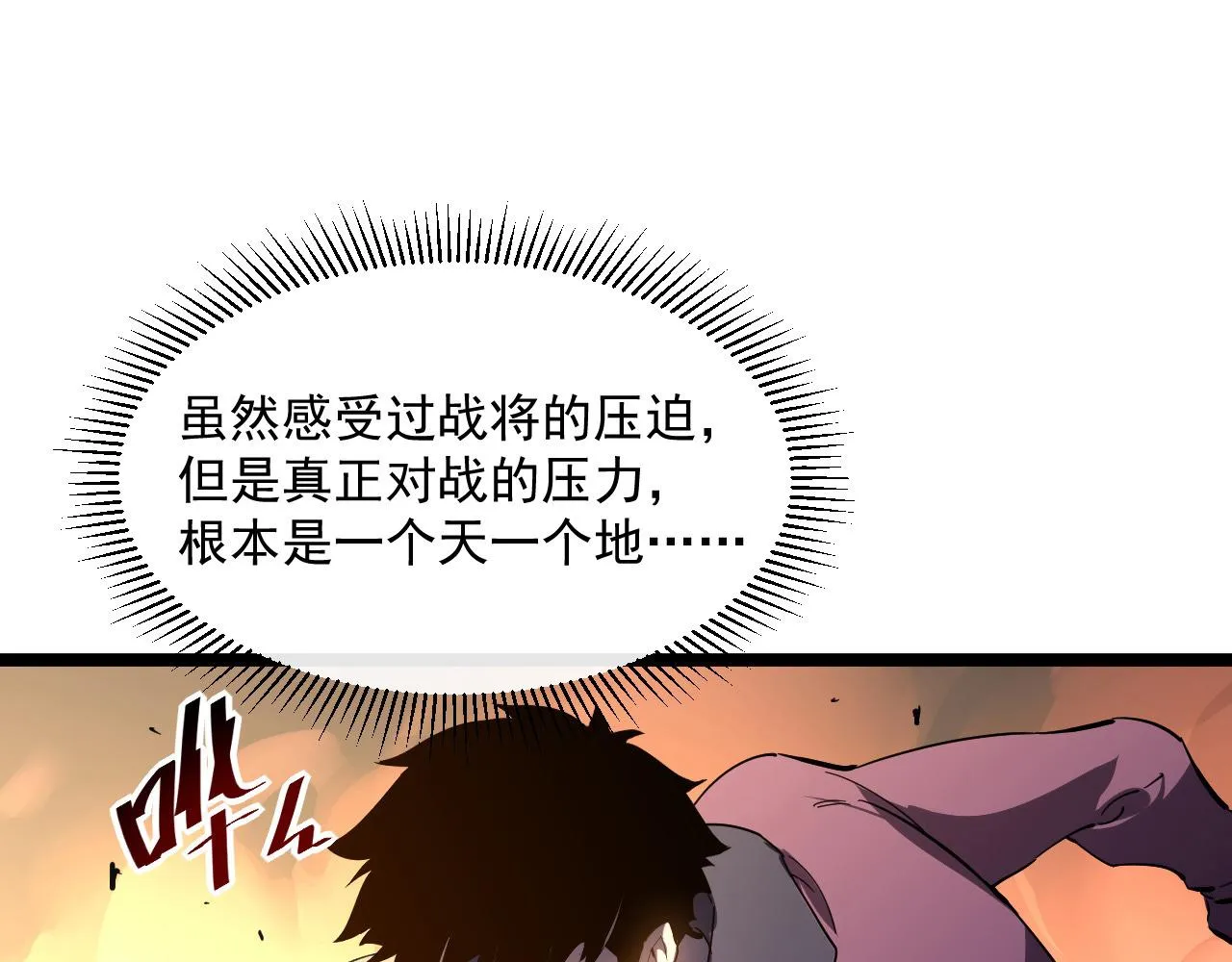 第051话 战神技残篇 第89页
