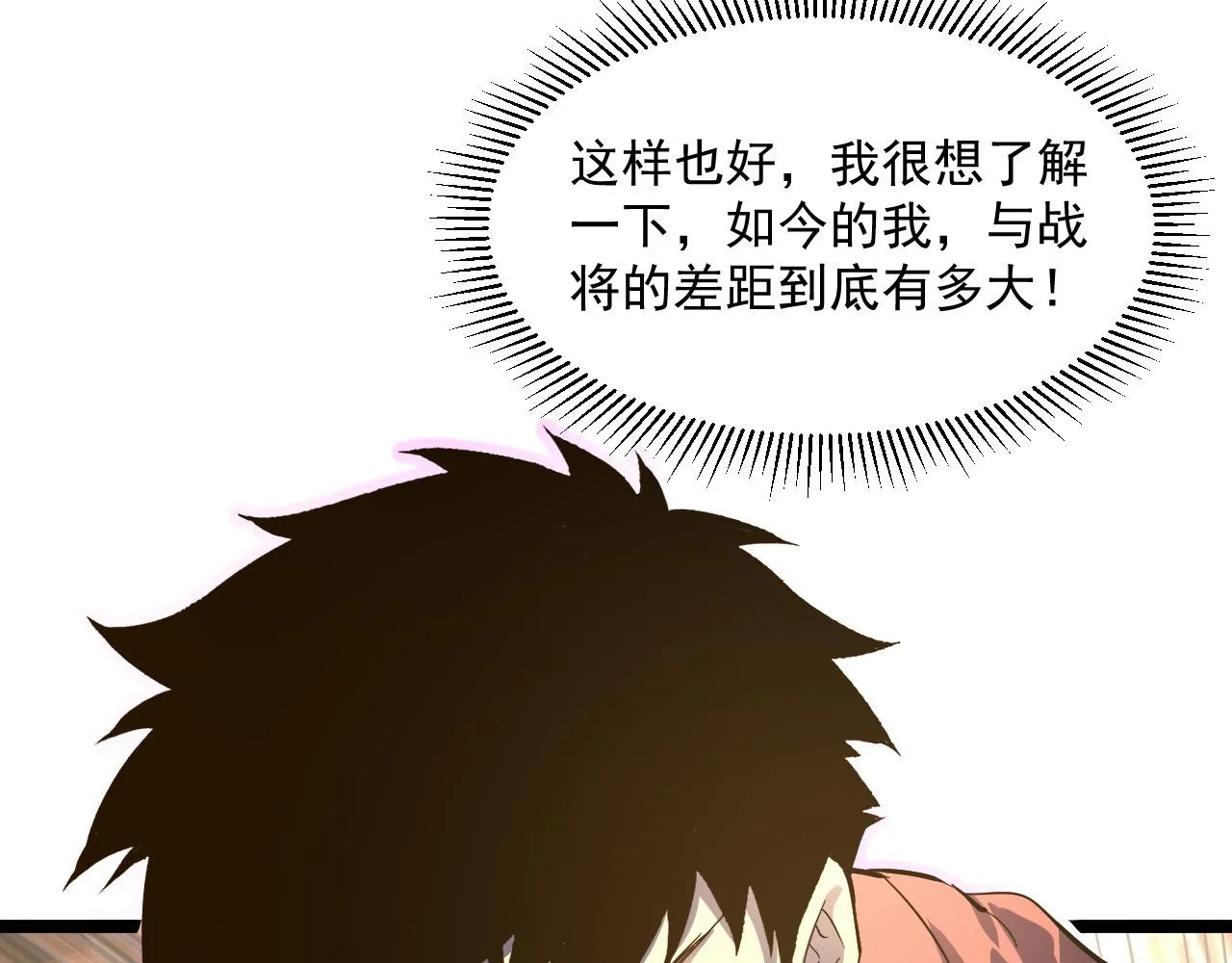 第051话 战神技残篇 第91页