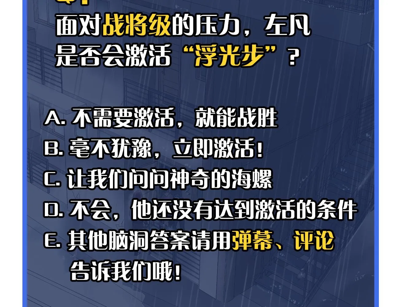 第051话 战神技残篇 第98页