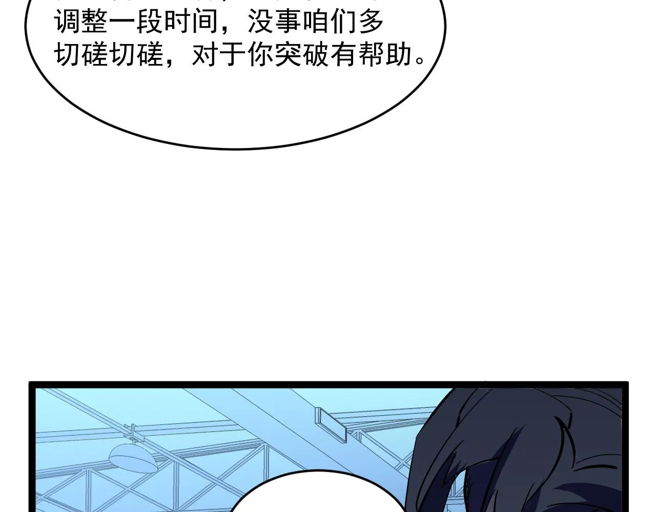 第052话 快抱我离开 第57页