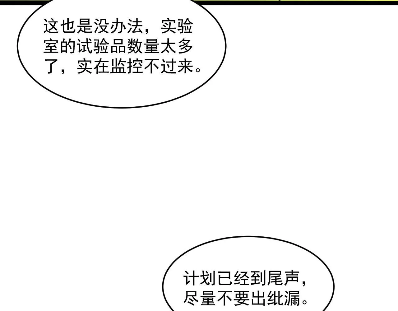 第052话 快抱我离开 第77页