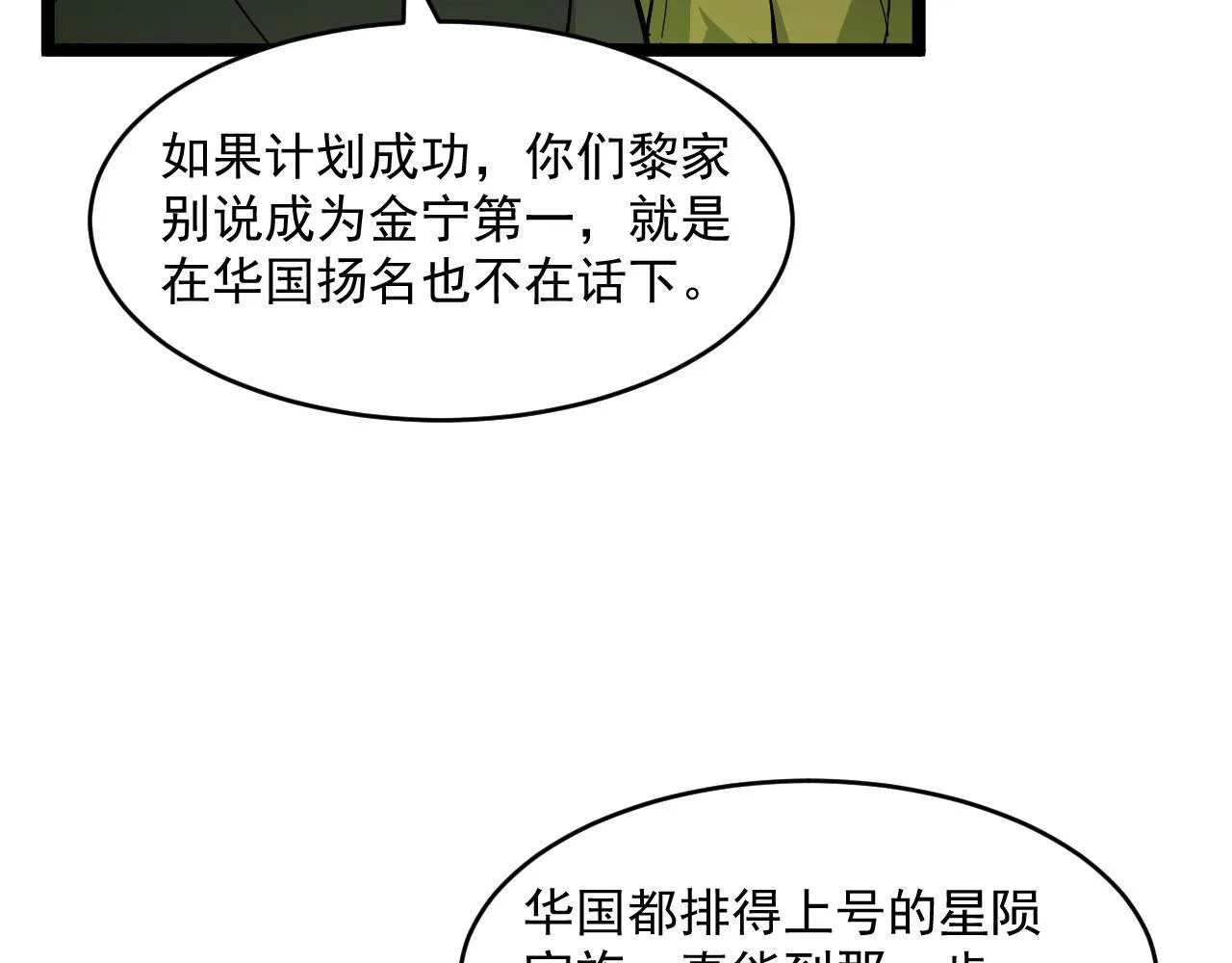 第052话 快抱我离开 第79页