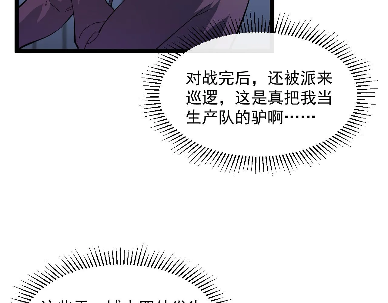 第052话 快抱我离开 第101页