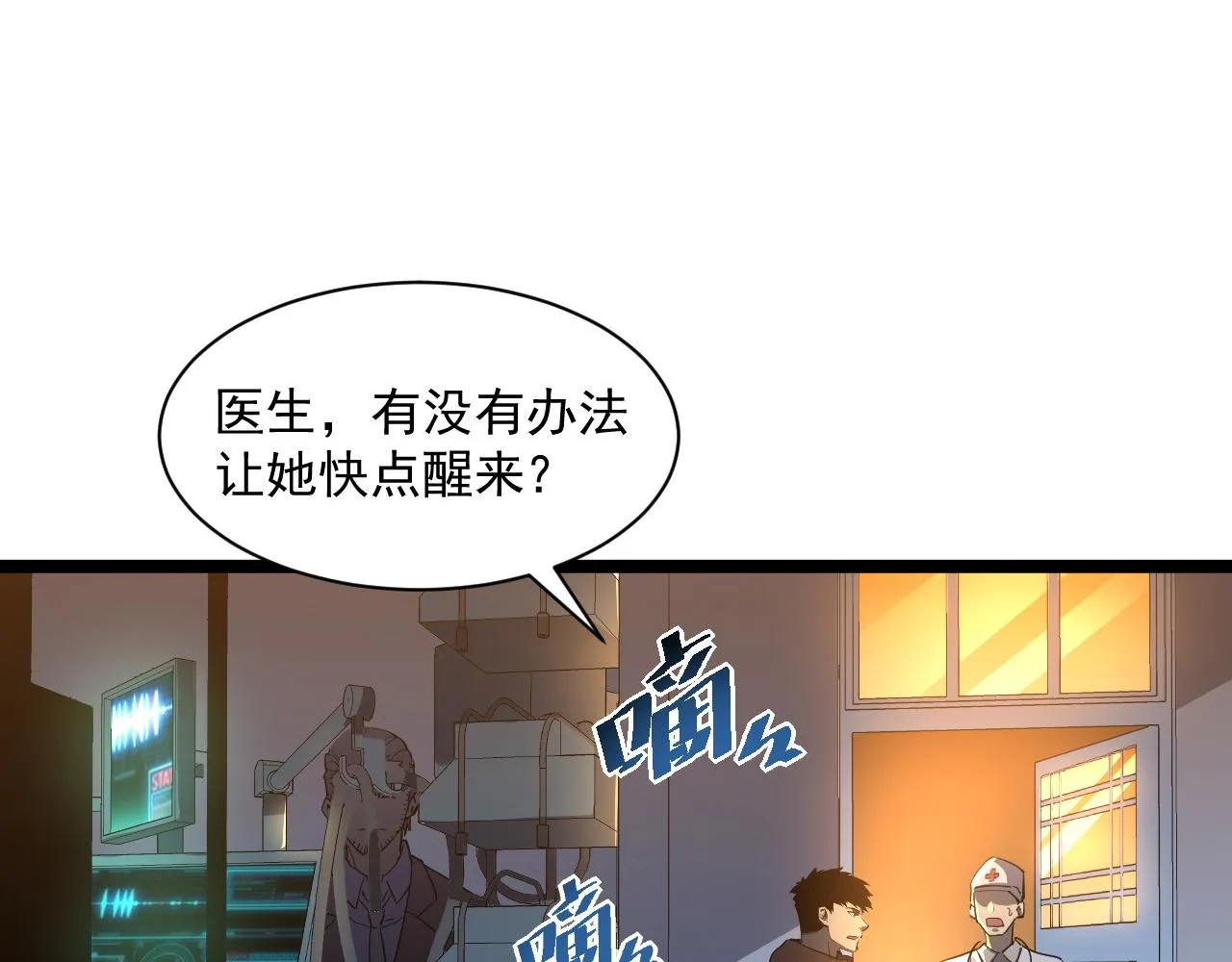 第054话 颠倒黑白·百亿悬赏 第5页