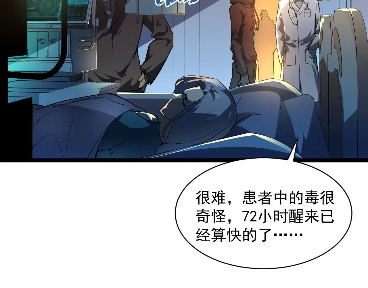 第054话 颠倒黑白·百亿悬赏 第6页