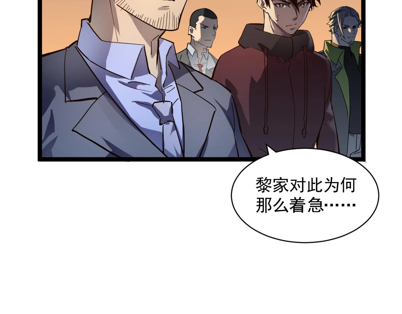 第054话 颠倒黑白·百亿悬赏 第8页