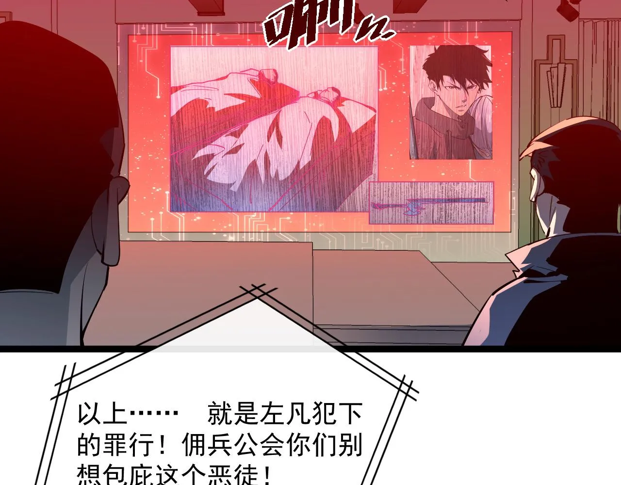 第054话 颠倒黑白·百亿悬赏 第12页