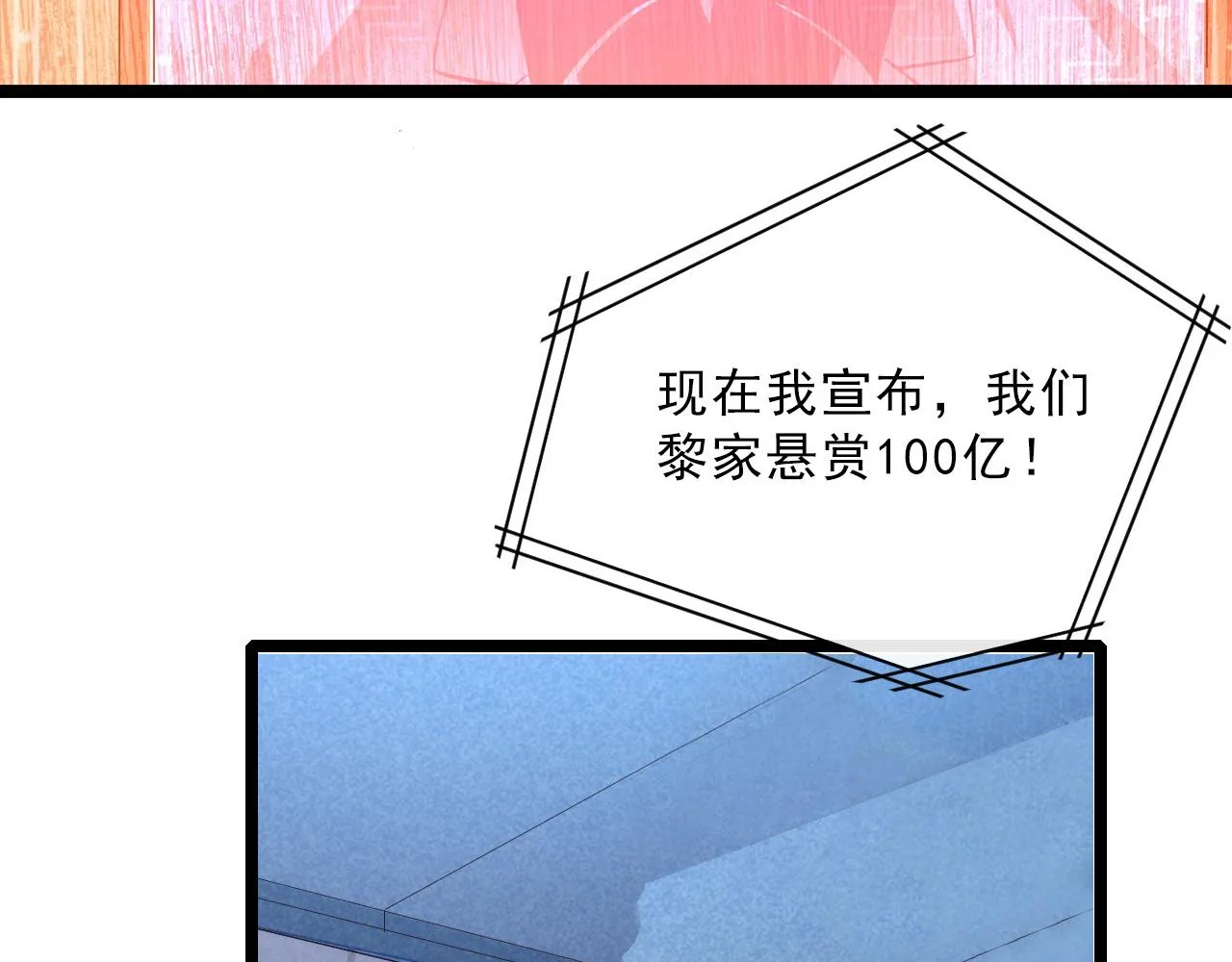 第054话 颠倒黑白·百亿悬赏 第15页