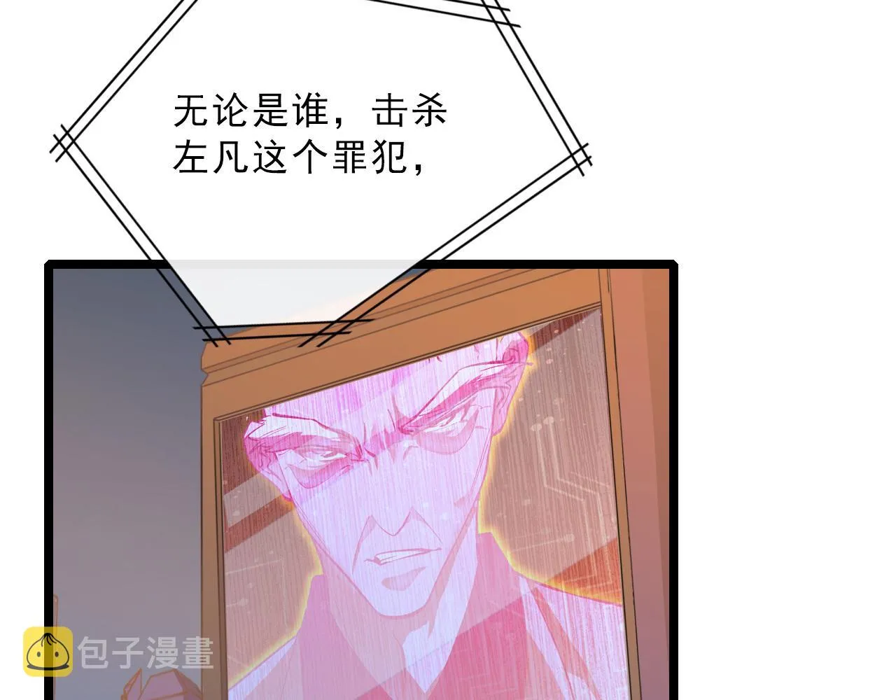 第054话 颠倒黑白·百亿悬赏 第17页