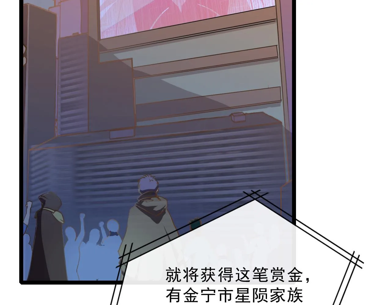 第054话 颠倒黑白·百亿悬赏 第18页