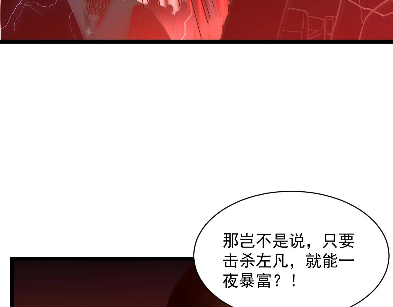 第054话 颠倒黑白·百亿悬赏 第21页