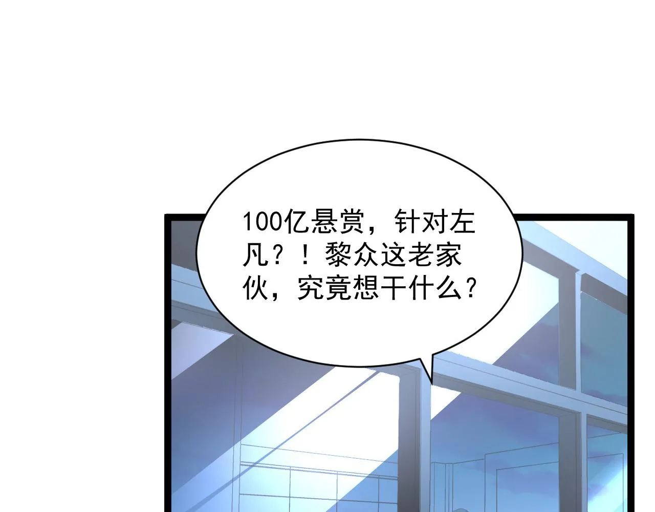 第054话 颠倒黑白·百亿悬赏 第24页