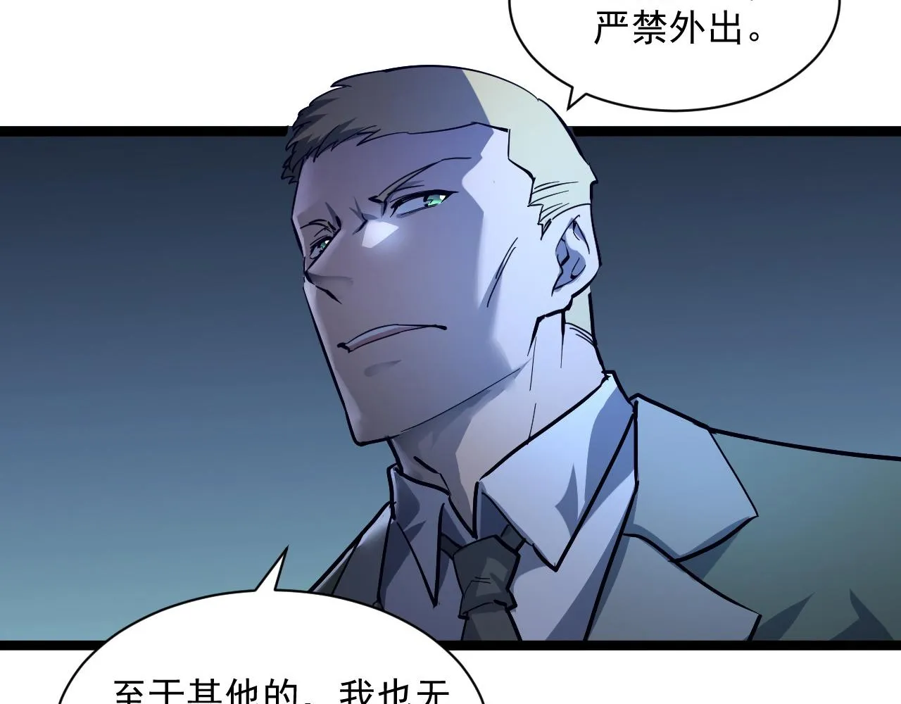 第054话 颠倒黑白·百亿悬赏 第28页