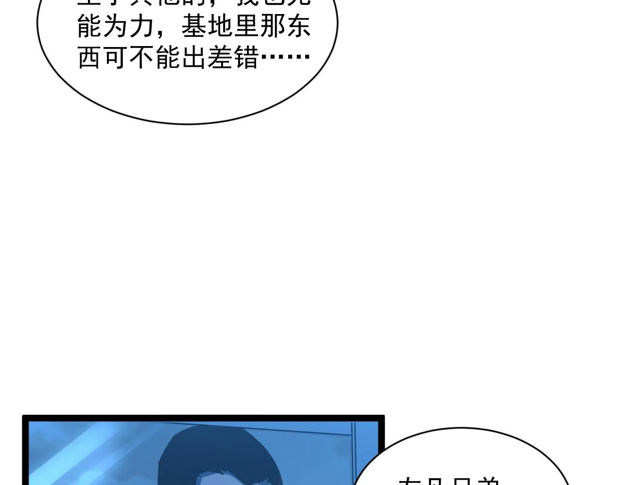 第054话 颠倒黑白·百亿悬赏 第29页