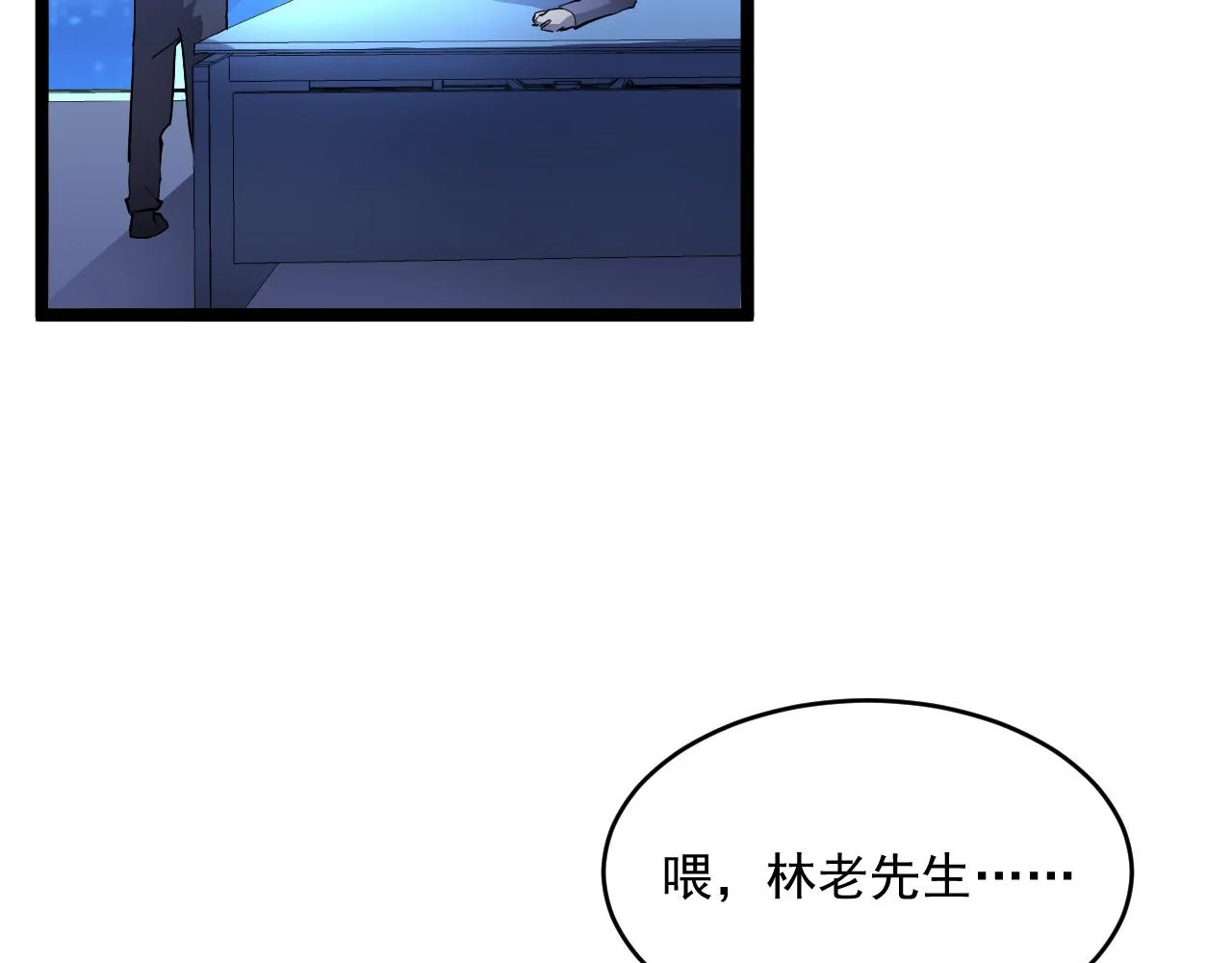 第054话 颠倒黑白·百亿悬赏 第35页