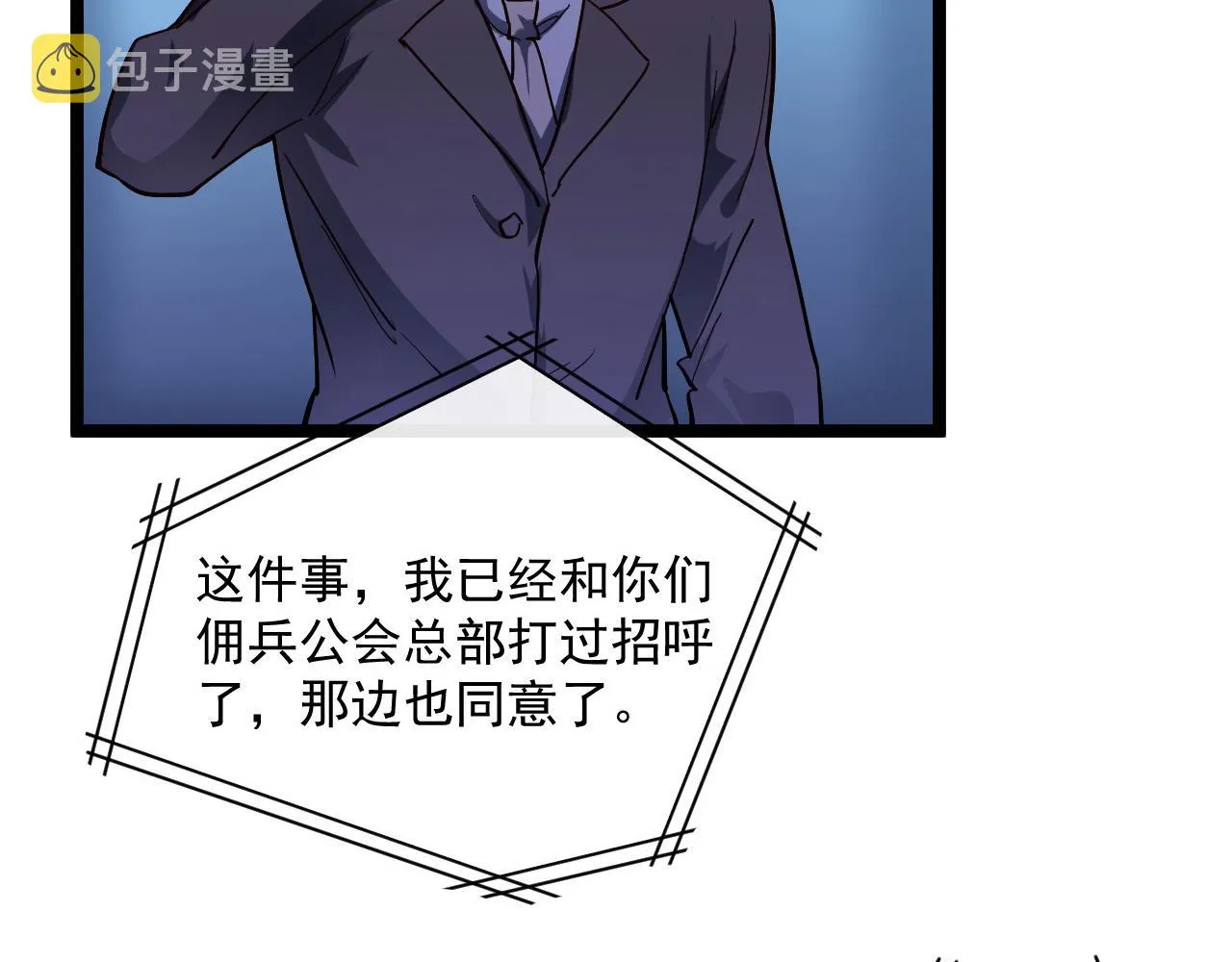 第054话 颠倒黑白·百亿悬赏 第40页