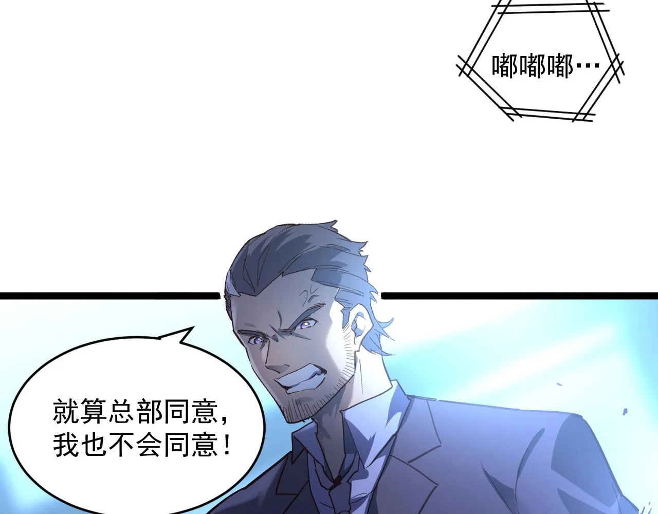 第054话 颠倒黑白·百亿悬赏 第41页
