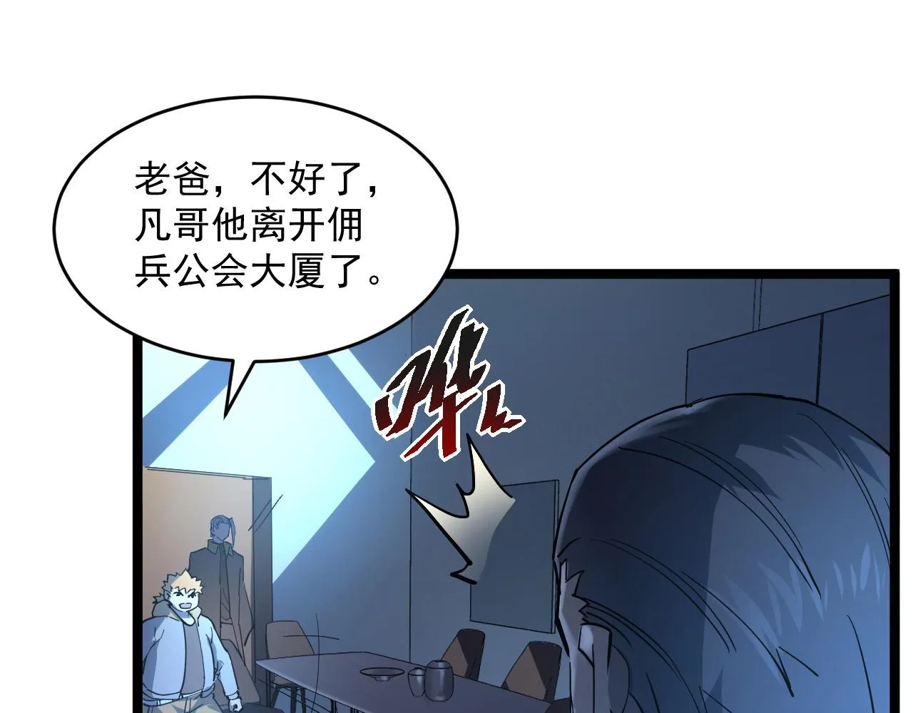 第054话 颠倒黑白·百亿悬赏 第43页