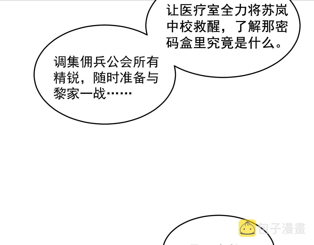 第054话 颠倒黑白·百亿悬赏 第52页