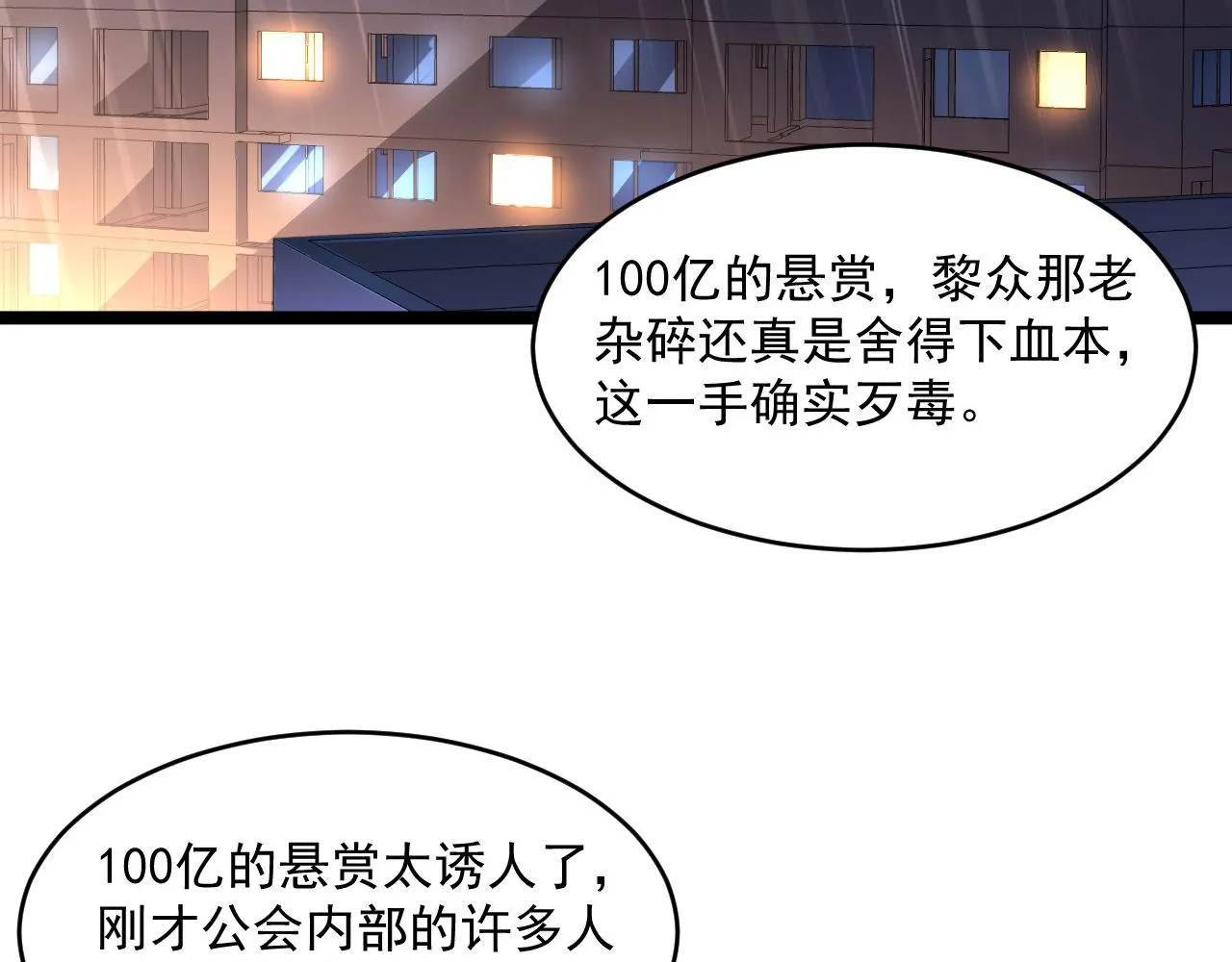 第054话 颠倒黑白·百亿悬赏 第56页