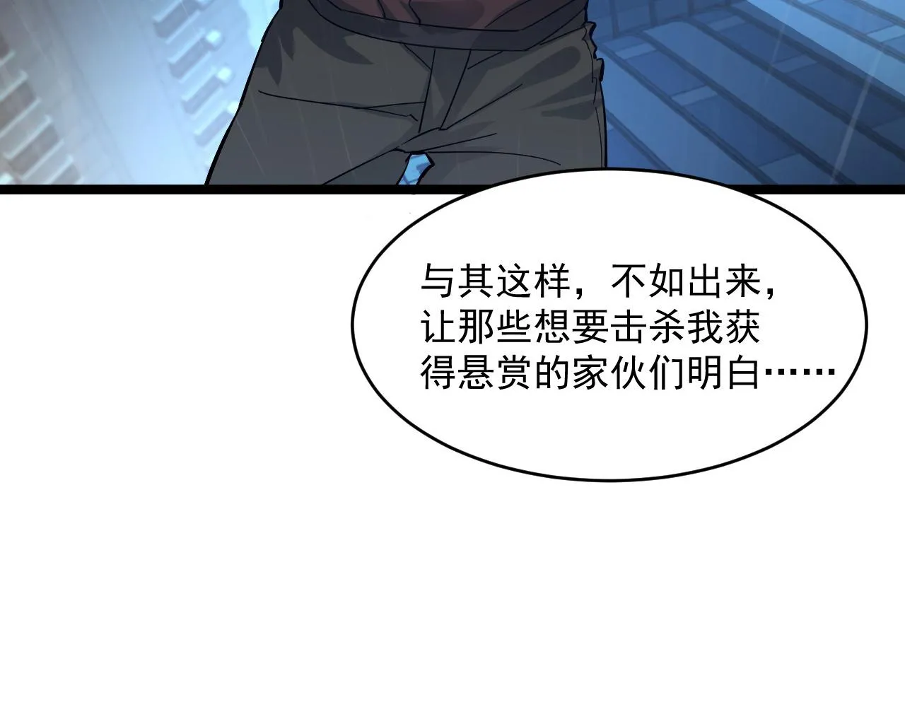 第054话 颠倒黑白·百亿悬赏 第58页