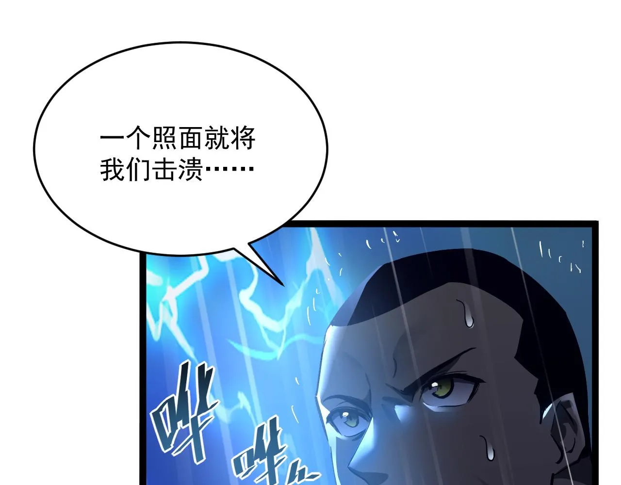 第054话 颠倒黑白·百亿悬赏 第66页
