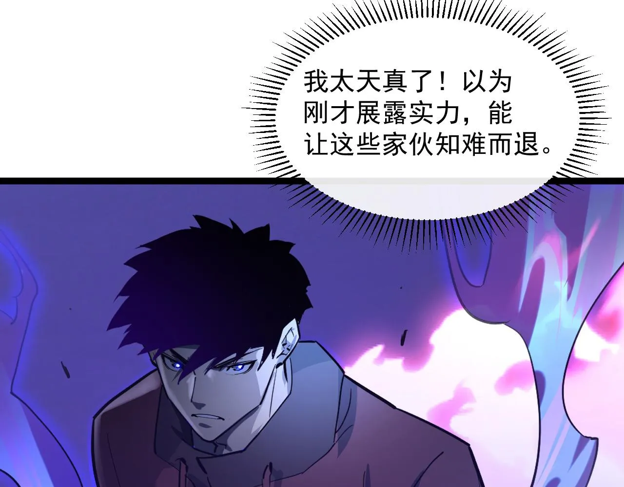 第054话 颠倒黑白·百亿悬赏 第74页