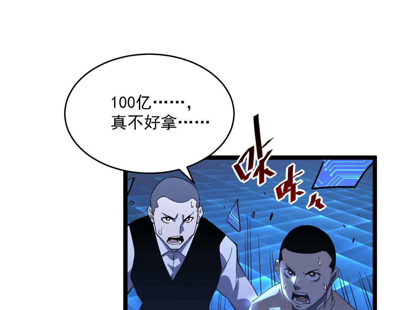 第054话 颠倒黑白·百亿悬赏 第82页