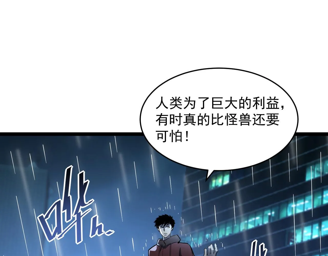 第054话 颠倒黑白·百亿悬赏 第86页