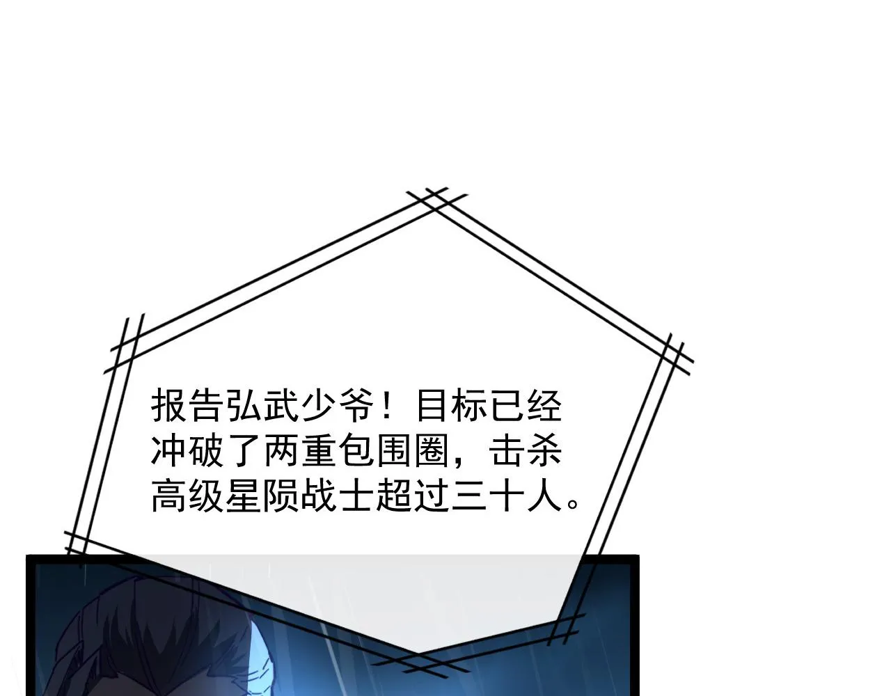第054话 颠倒黑白·百亿悬赏 第91页