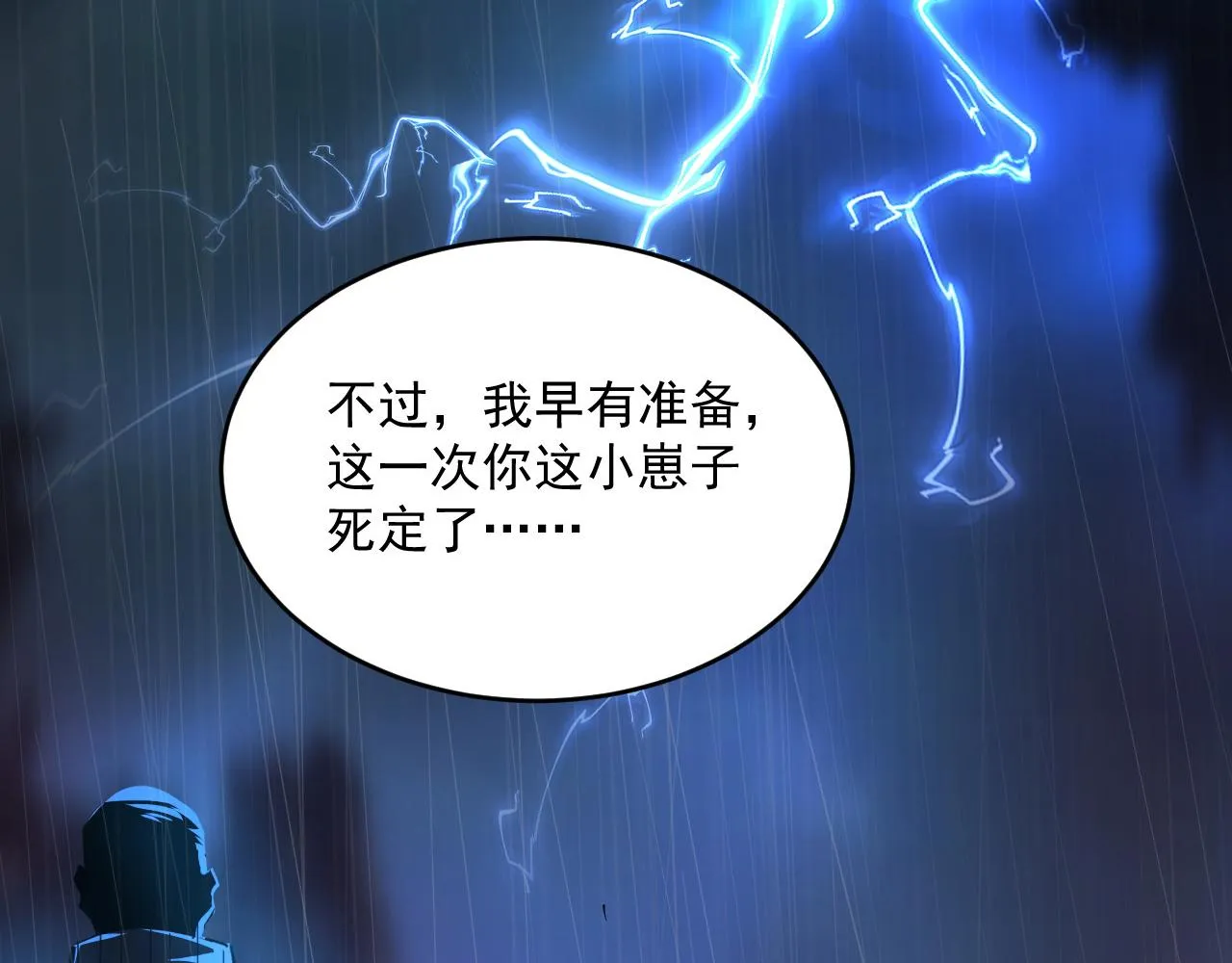 第054话 颠倒黑白·百亿悬赏 第97页