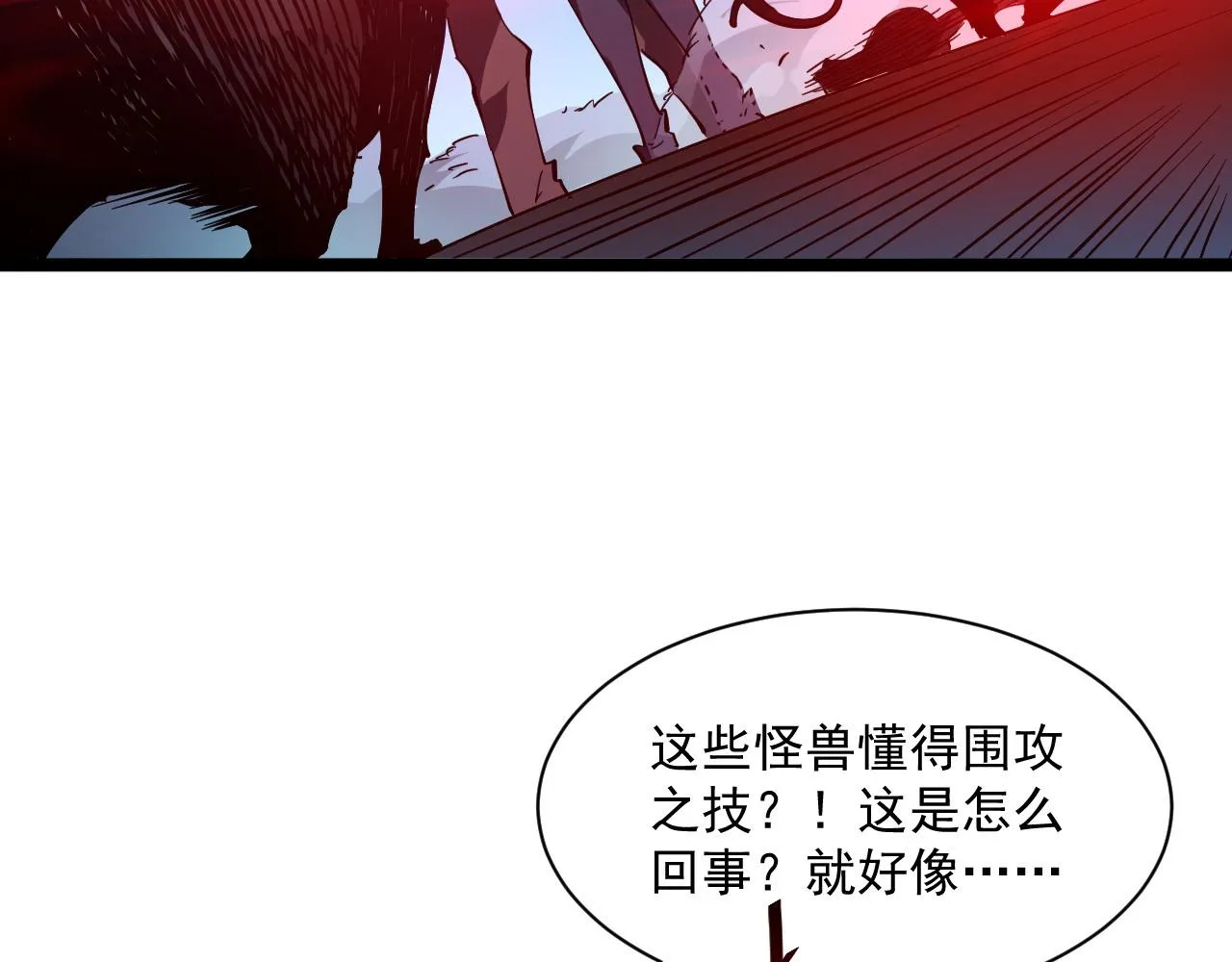第053话 开战的导火索 第23页