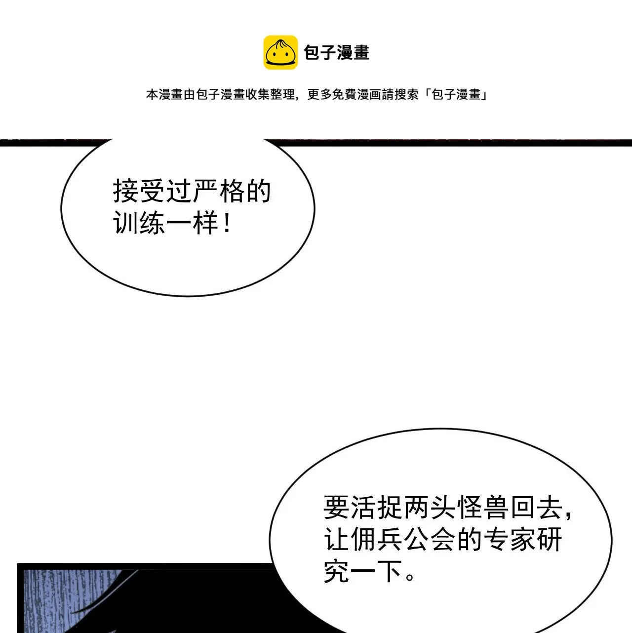 第053话 开战的导火索 第25页