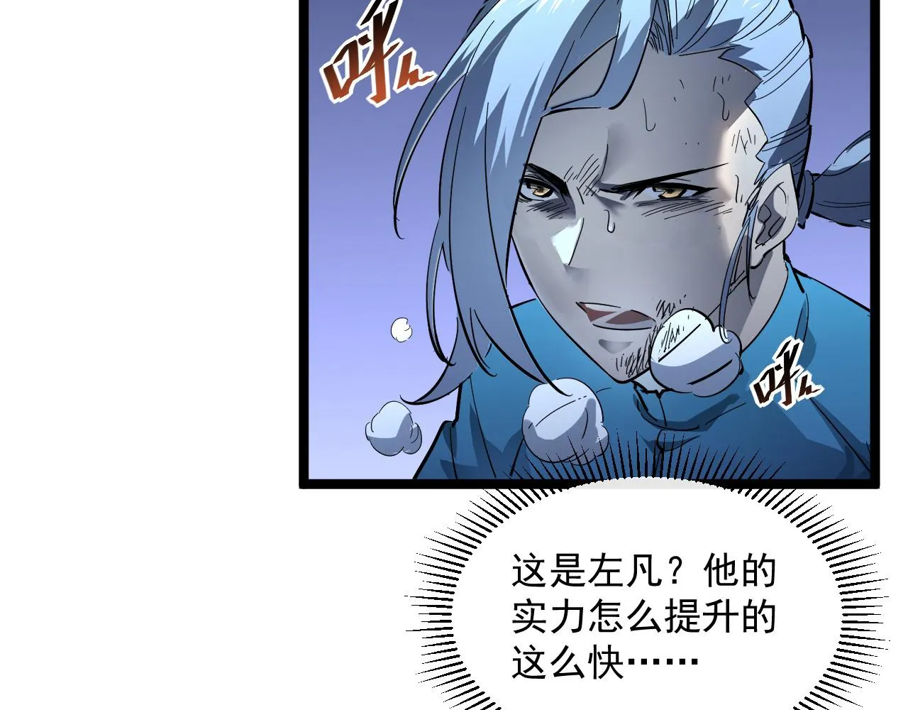 第053话 开战的导火索 第40页