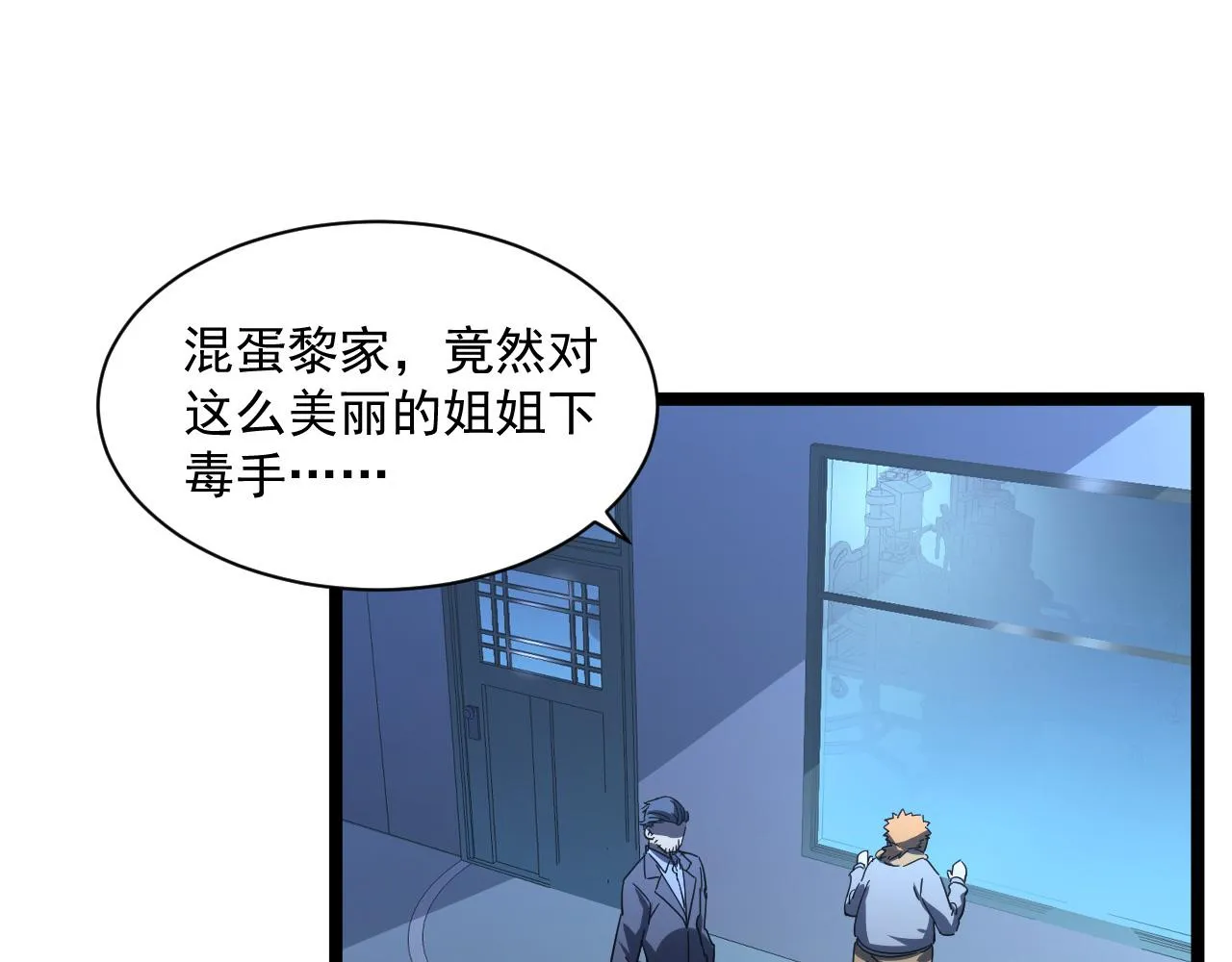 第053话 开战的导火索 第54页