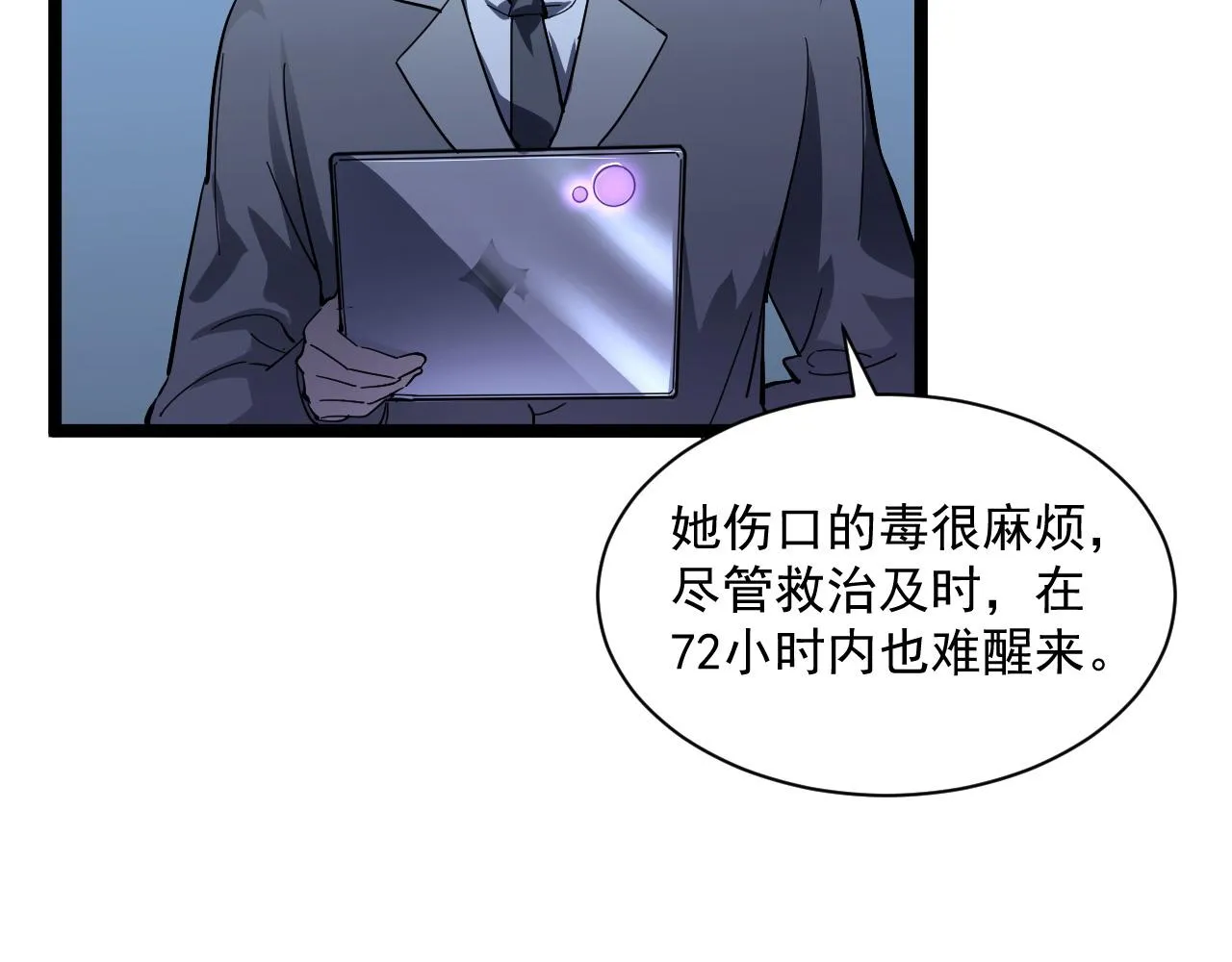 第053话 开战的导火索 第57页